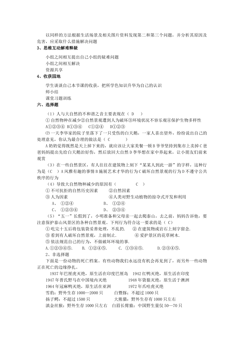 山东省枣庄市峄城区吴林街道中学九年级思想品德《人与大自然的不和谐之音》教学设计 新人教版教材_第2页