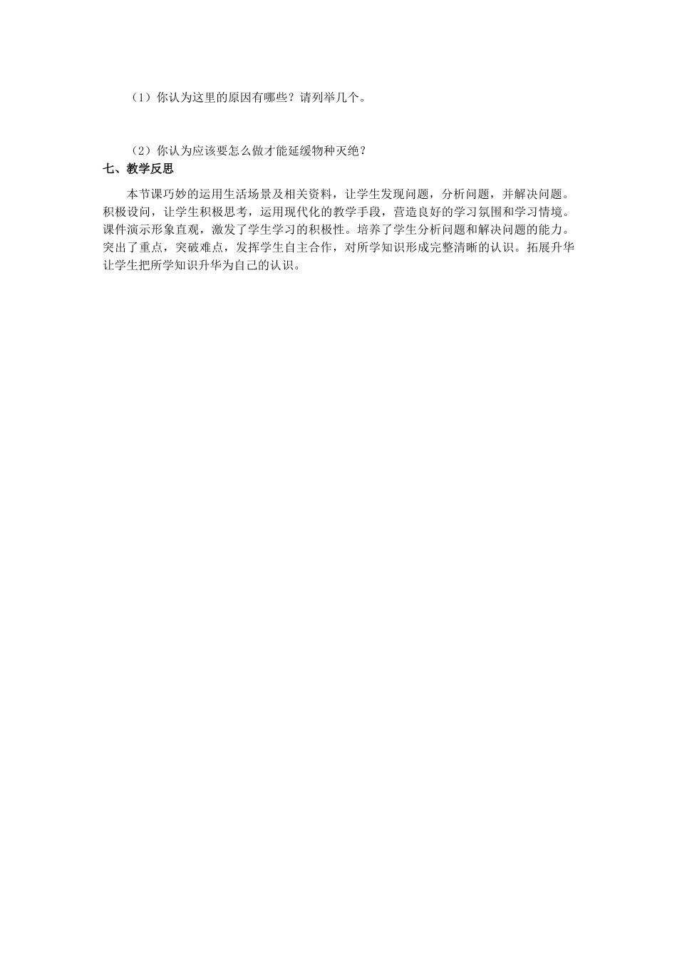 山东省枣庄市峄城区吴林街道中学九年级思想品德《人与大自然的不和谐之音》教学设计 新人教版教材_第3页
