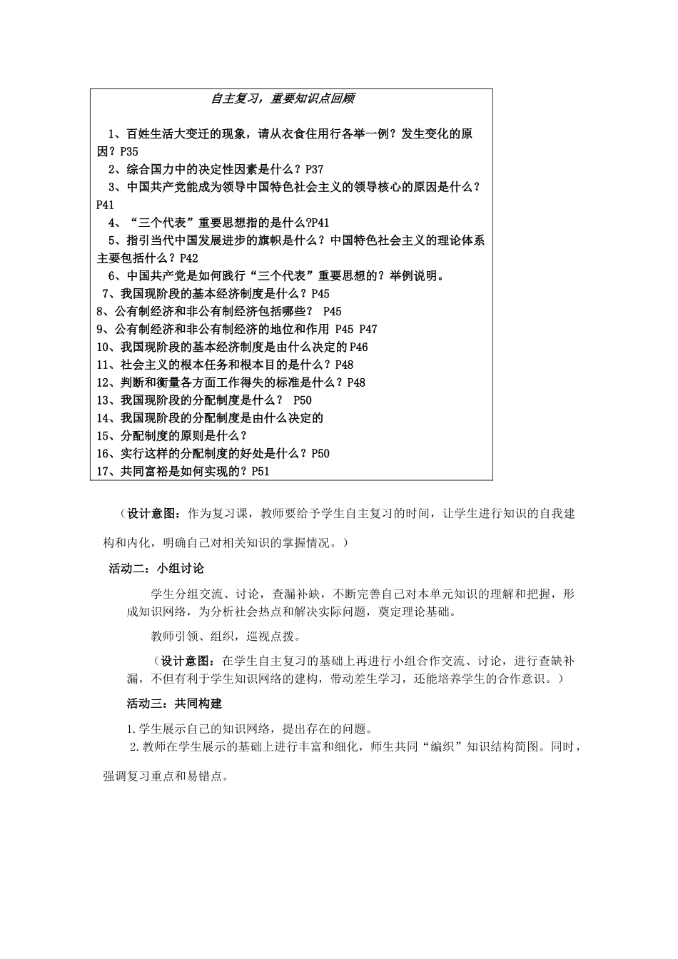 山东省枣庄市峄城区吴林街道中学九年级政治全册 第二单元《第三课腾飞的东方巨龙和第四课全民共同致富》教学设计 鲁教版教材_第3页