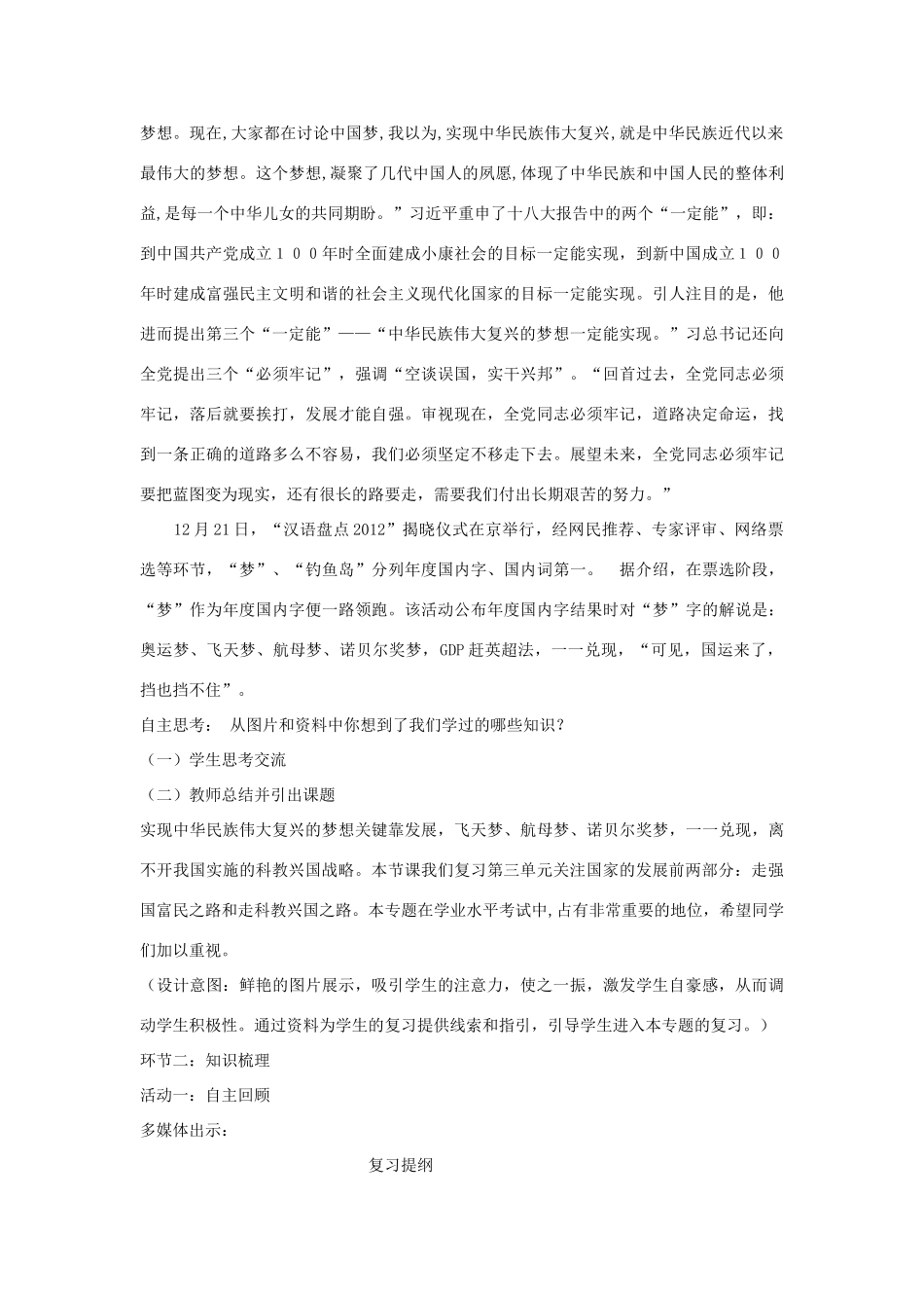 山东省枣庄市峄城区吴林街道中学九年级政治全册 第三单元《关注国家的发展 走强国富民和科教兴国之路》教学设计 鲁教版教材_第3页