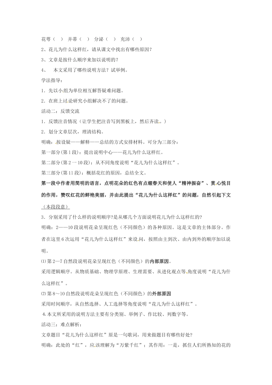 山东省枣庄市峄城区吴林街道中学七年级语文下册 9《花儿为什么这样红》教学设计 北师大版教材_第2页