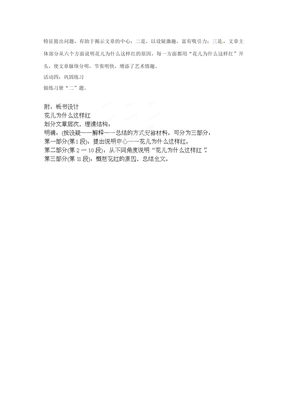 山东省枣庄市峄城区吴林街道中学七年级语文下册 9《花儿为什么这样红》教学设计 北师大版教材_第3页