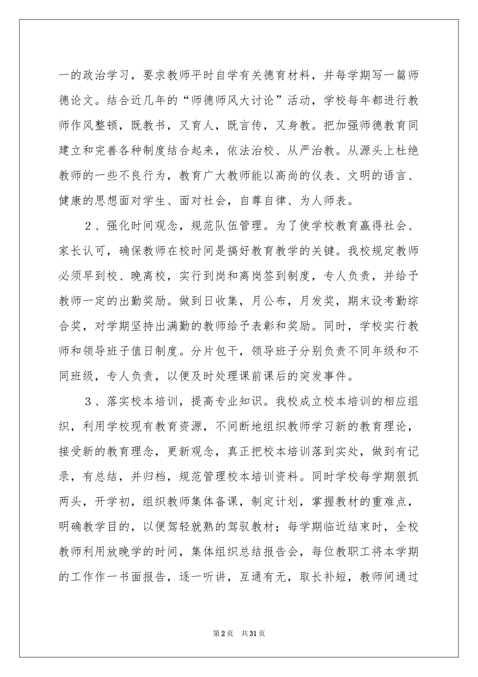 学校教学工作参考总结_第2页