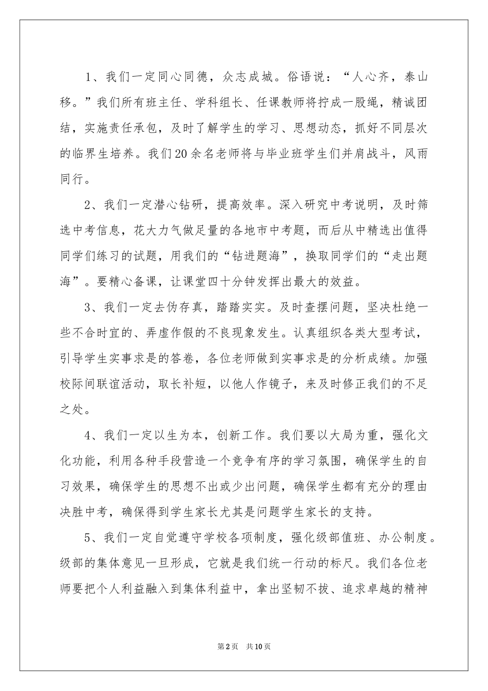 学校教学工作会议发言稿_第2页