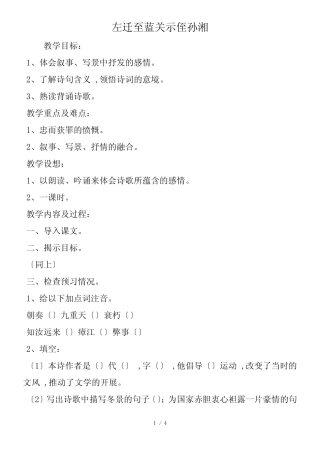 左迁至蓝关示侄孙湘