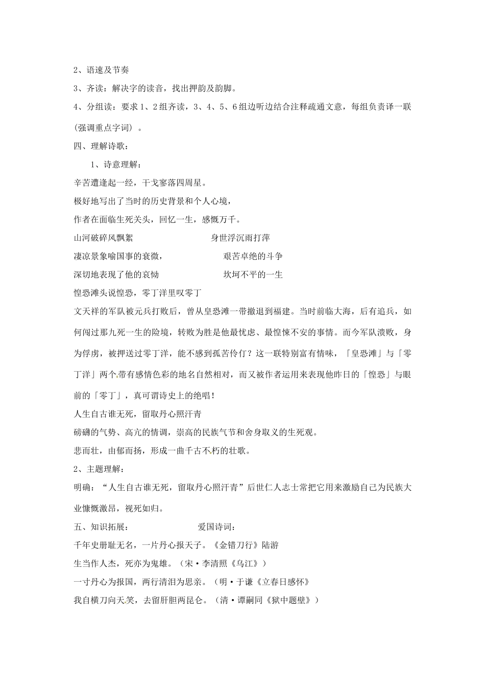 山东省枣庄市峄城区吴林街道中学七年级语文下册 9《比较探究 过零丁洋、梅岭三章、示儿》教学设计 北师大版教材_第2页