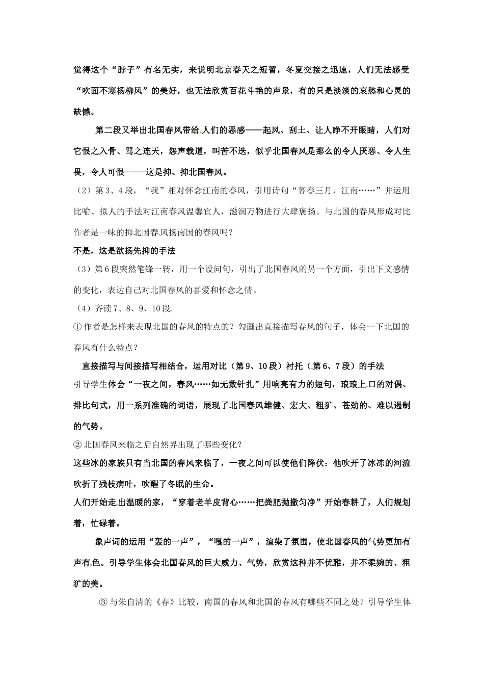 山东省枣庄市峄城区吴林街道中学七年级语文下册 7《春风》教学设计 北师大版教材_第2页