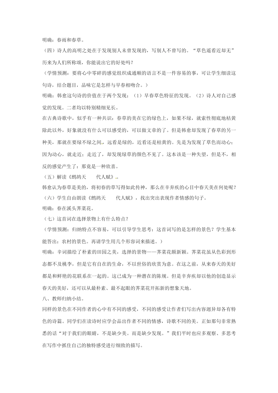 山东省枣庄市峄城区吴林街道中学七年级语文下册 8《比较 探究 诗词八首》教学设计 北师大版教材_第3页
