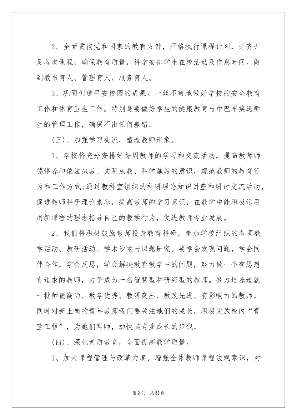 学校教学参考计划小学范本汇总七篇_第2页