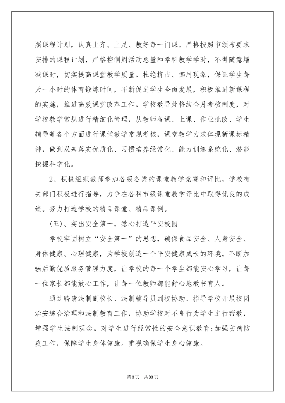 学校教学参考计划小学范本汇总七篇_第3页