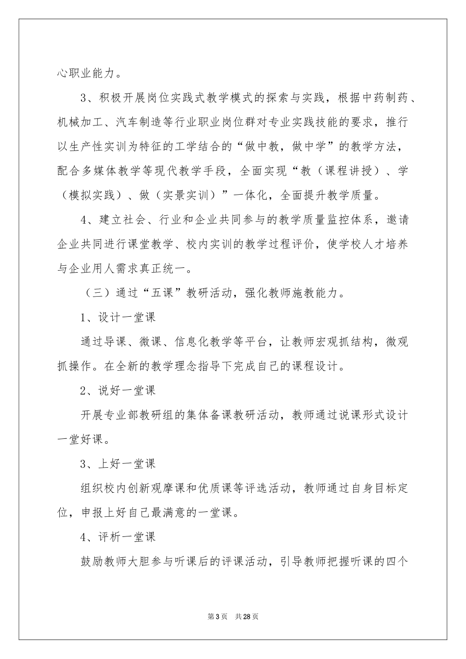 学校教学参考计划锦集8篇_第3页