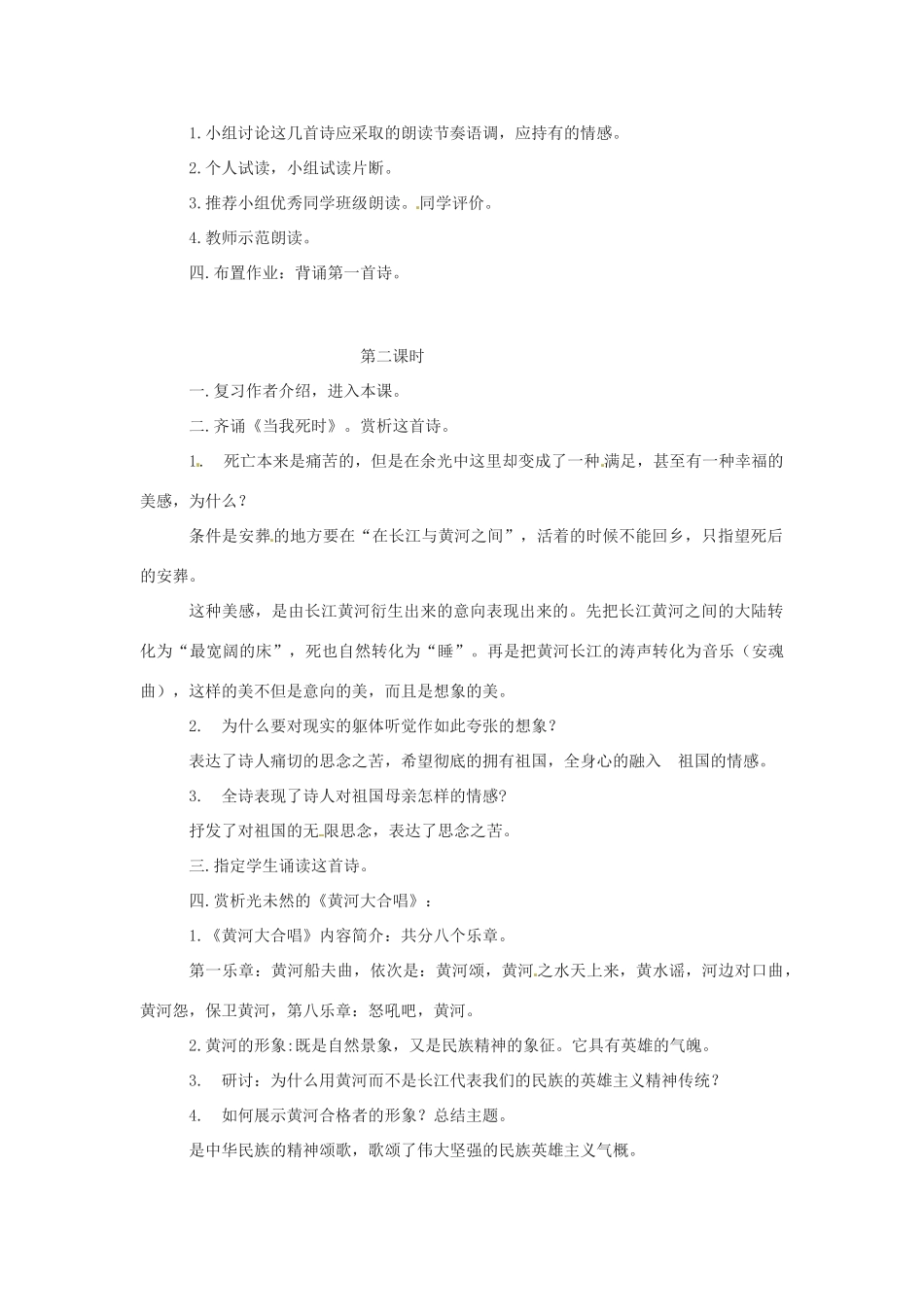 山东省枣庄市峄城区吴林街道中学七年级语文下册 3《诗歌三首》《一条大河》教学设计 北师大版教材_第2页