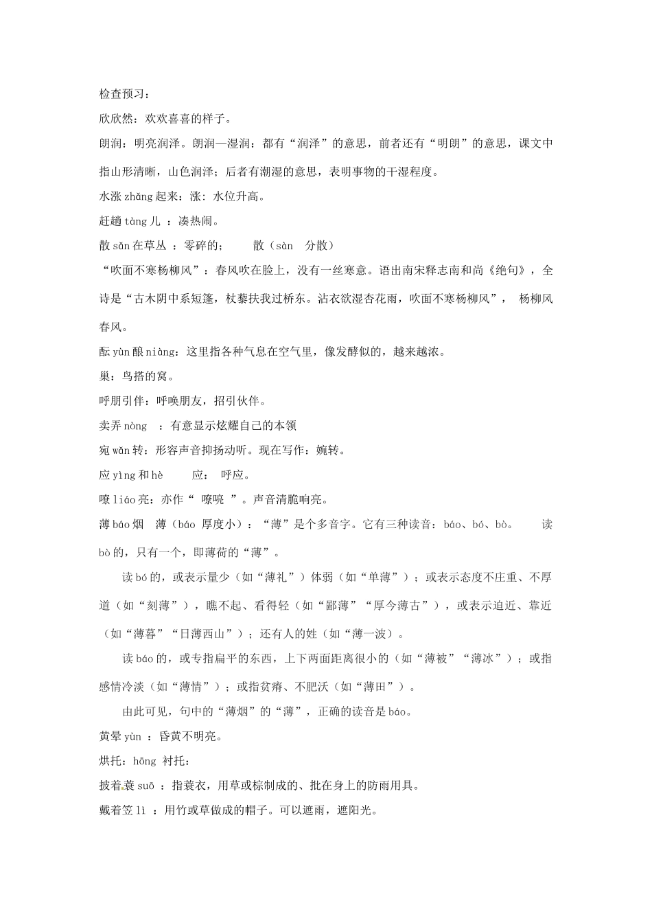 山东省枣庄市峄城区吴林街道中学七年级语文下册 6《春》教学设计 北师大版教材_第2页