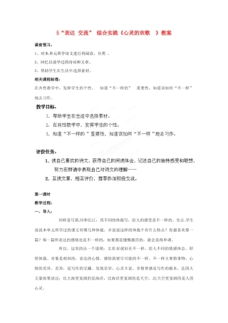 山东省枣庄市峄城区吴林街道中学七年级语文下册 5“表达 交流” 综合实践《心灵的欢歌 》教学设计 北师大版教材