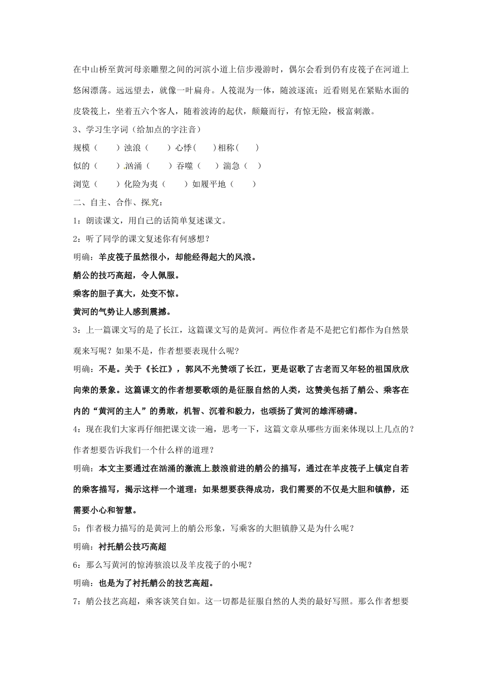 山东省枣庄市峄城区吴林街道中学七年级语文下册 2《筏子》教学设计 北师大版教材_第2页