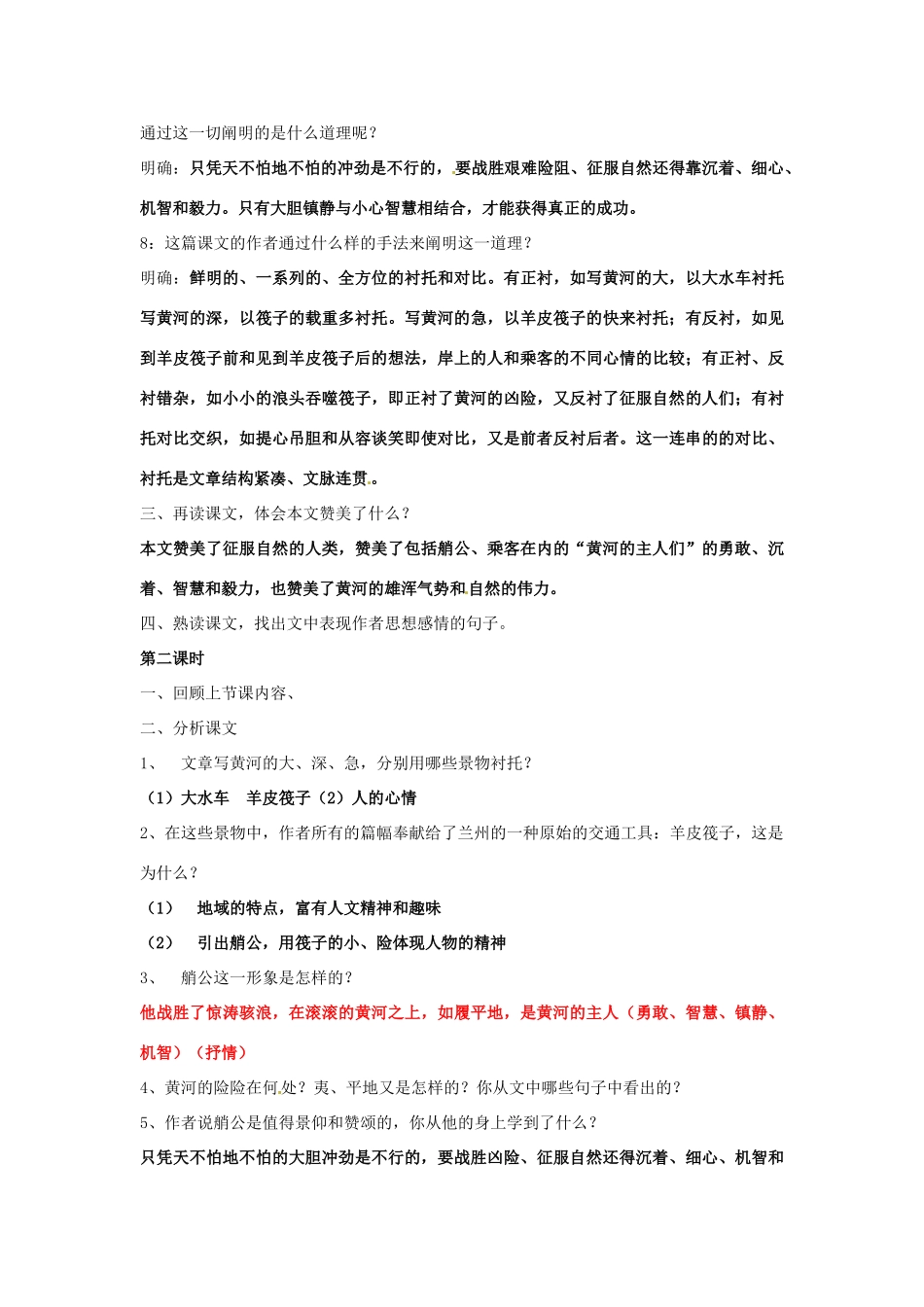 山东省枣庄市峄城区吴林街道中学七年级语文下册 2《筏子》教学设计 北师大版教材_第3页