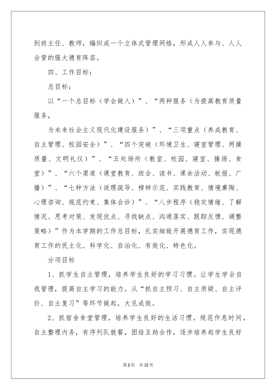 学校教学参考计划4篇_第2页