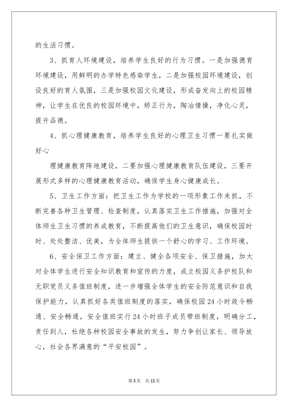 学校教学参考计划4篇_第3页