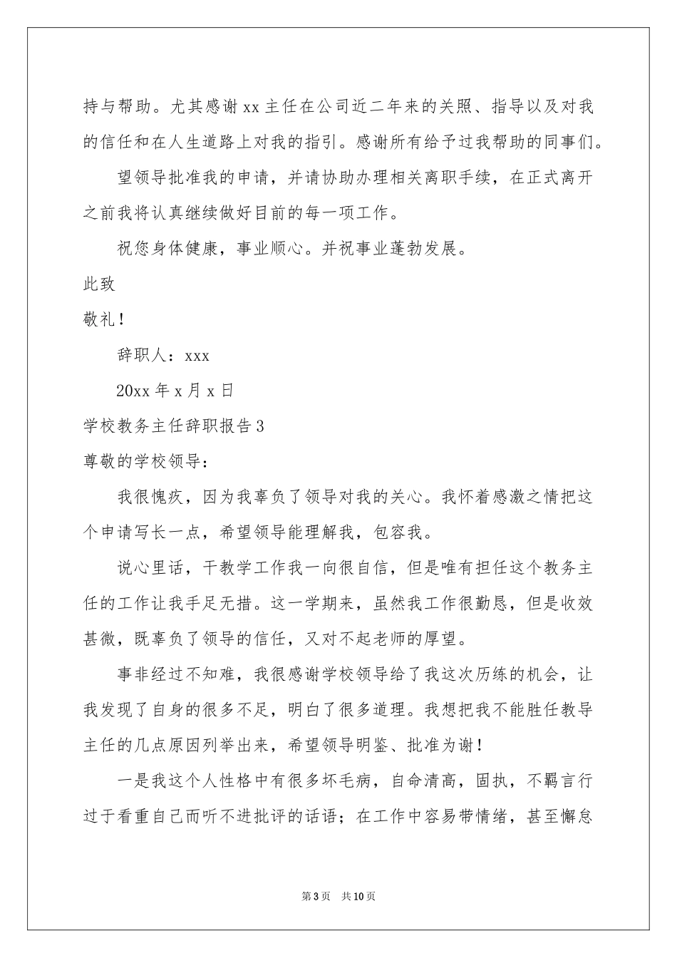 学校教务主任辞职报告_第3页