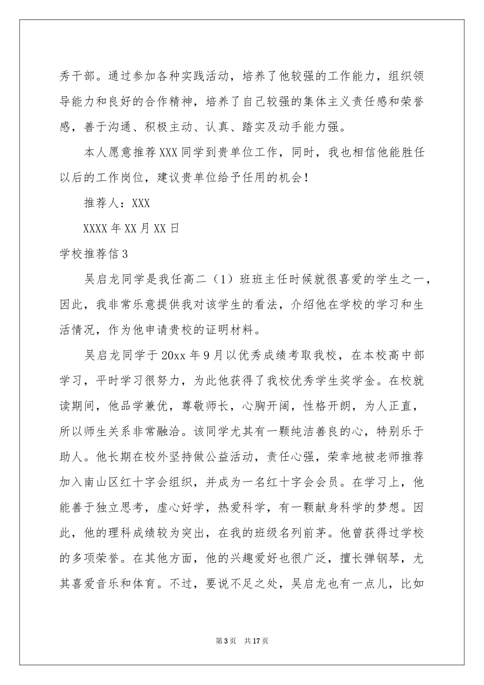 学校推荐信15篇_第3页