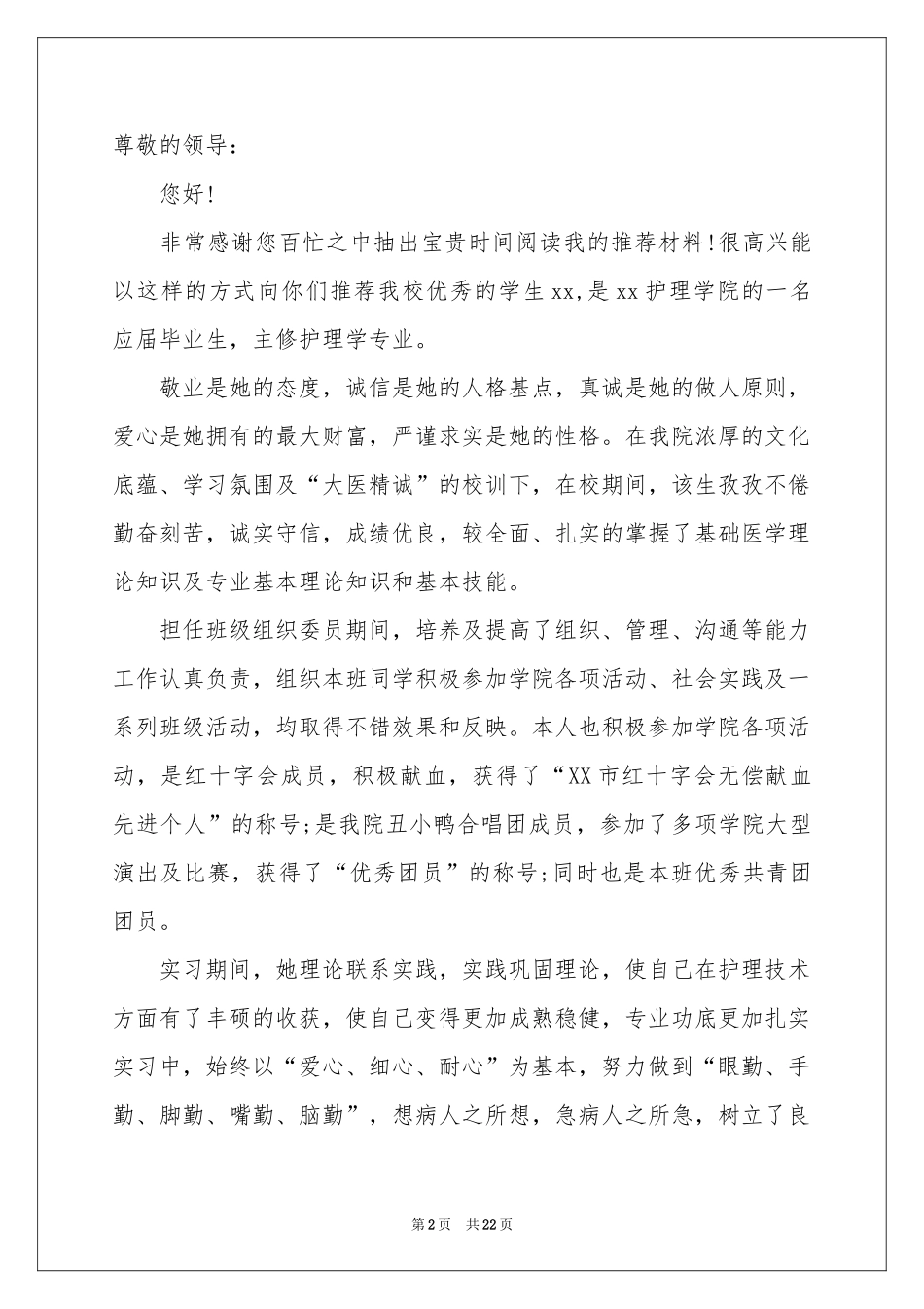 学校推荐信(15篇)_第2页