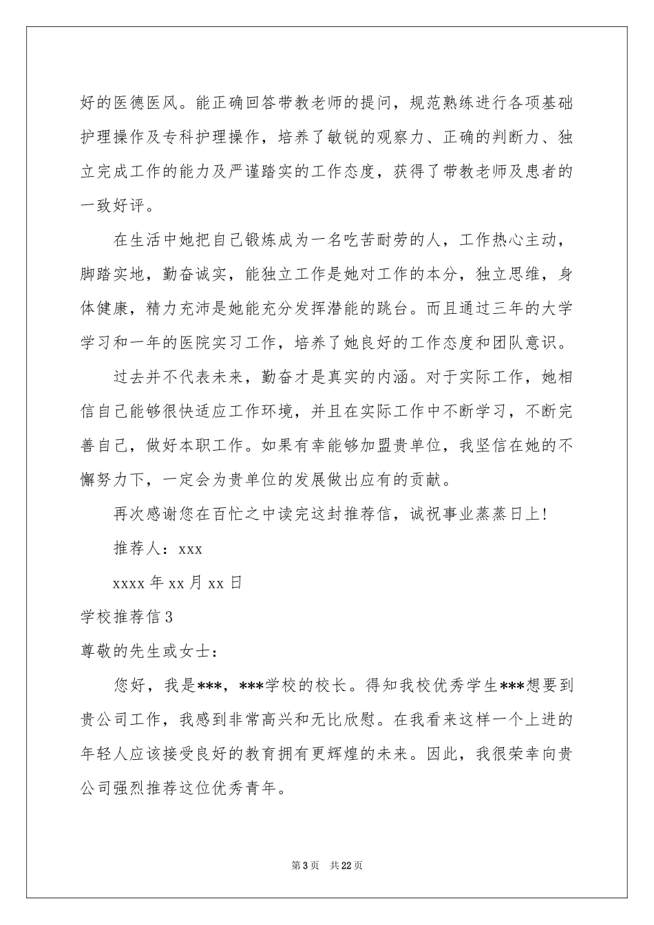 学校推荐信(15篇)_第3页