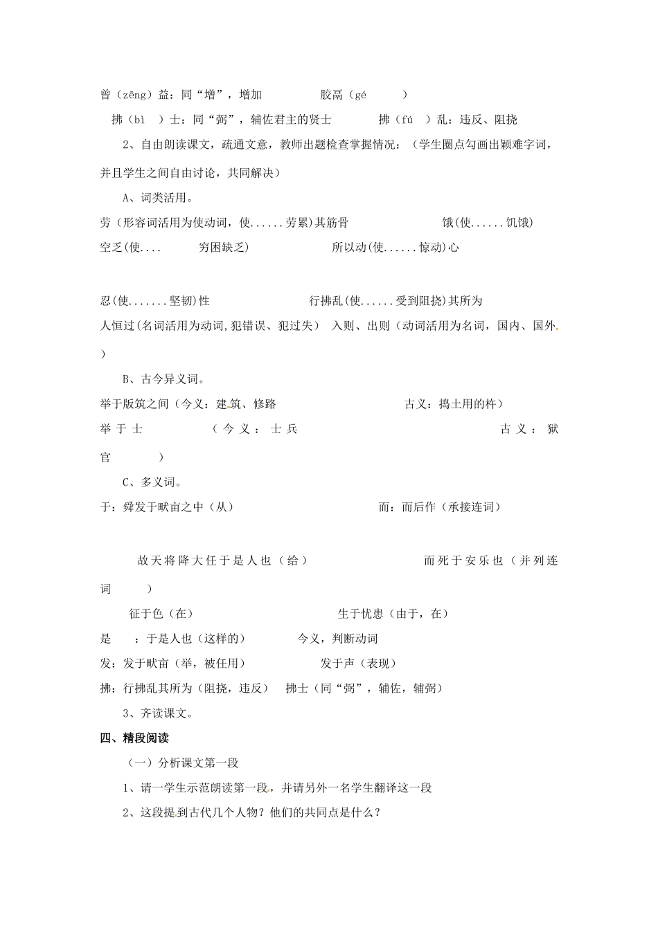 山东省枣庄市峄城区吴林街道中学七年级语文下册 22《生于忧患，死于安乐》教学设计 北师大版教材_第2页