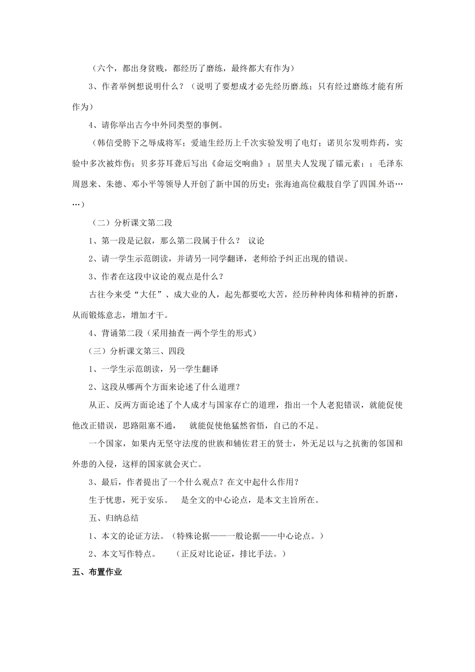 山东省枣庄市峄城区吴林街道中学七年级语文下册 22《生于忧患，死于安乐》教学设计 北师大版教材_第3页