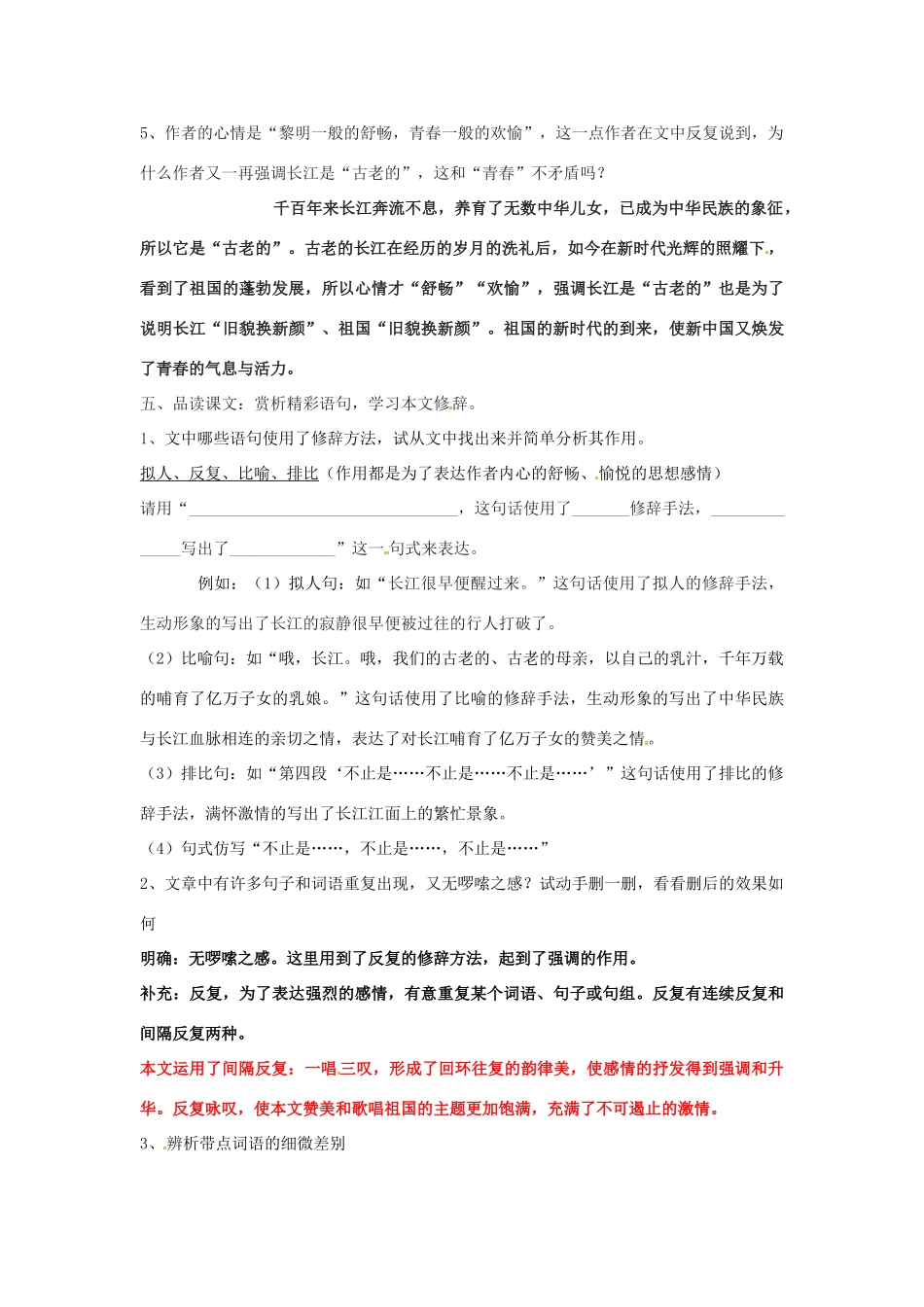 山东省枣庄市峄城区吴林街道中学七年级语文下册 1《长江》教学设计 北师大版教材_第3页