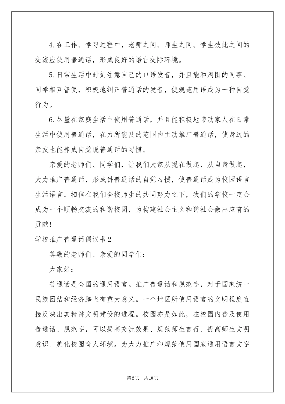 学校推广普通话倡议书_第2页