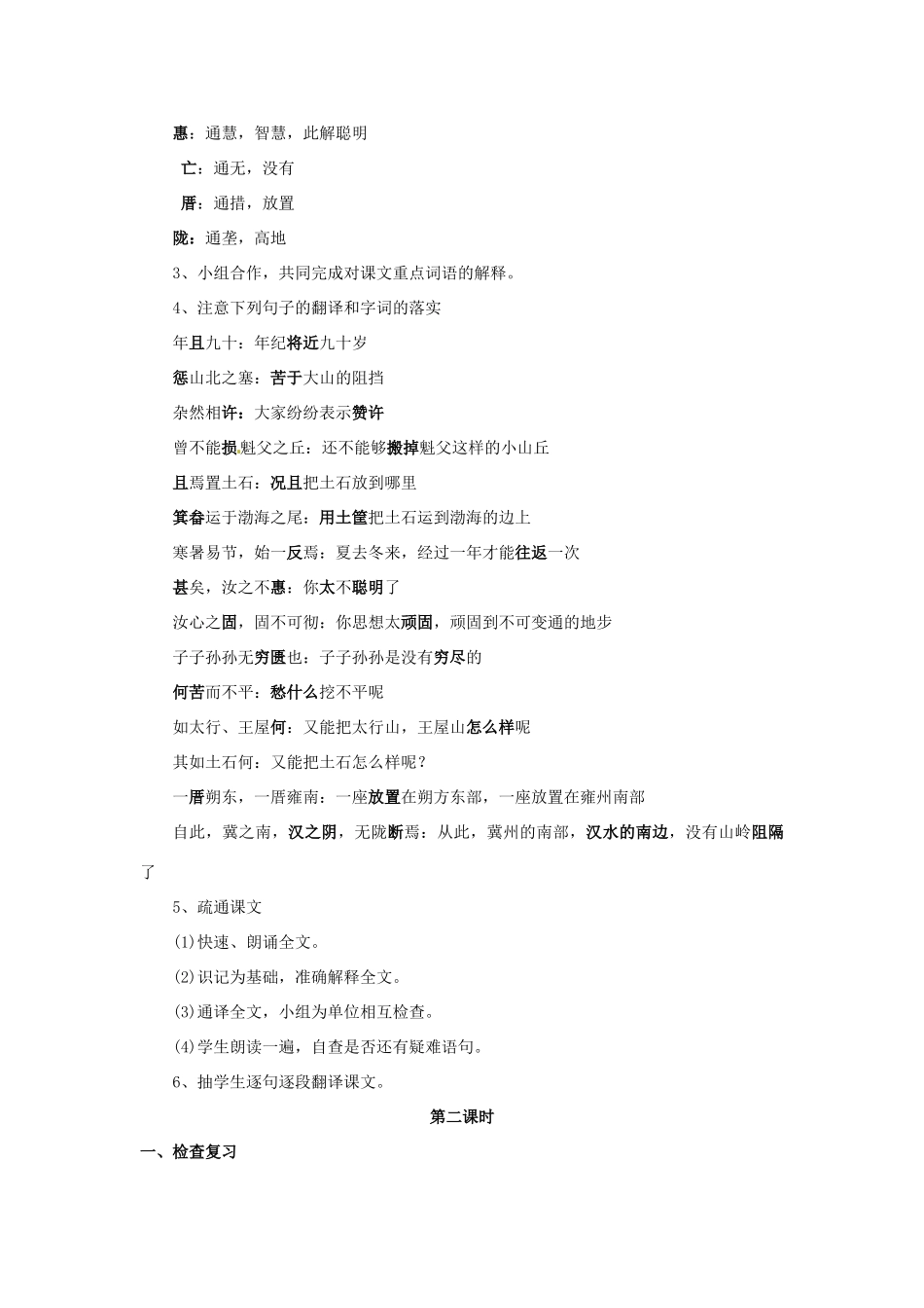 山东省枣庄市峄城区吴林街道中学七年级语文下册 21《愚公移山》教学设计 北师大版教材_第2页