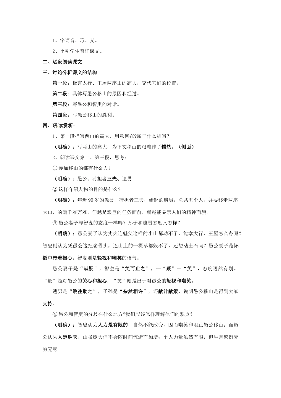 山东省枣庄市峄城区吴林街道中学七年级语文下册 21《愚公移山》教学设计 北师大版教材_第3页