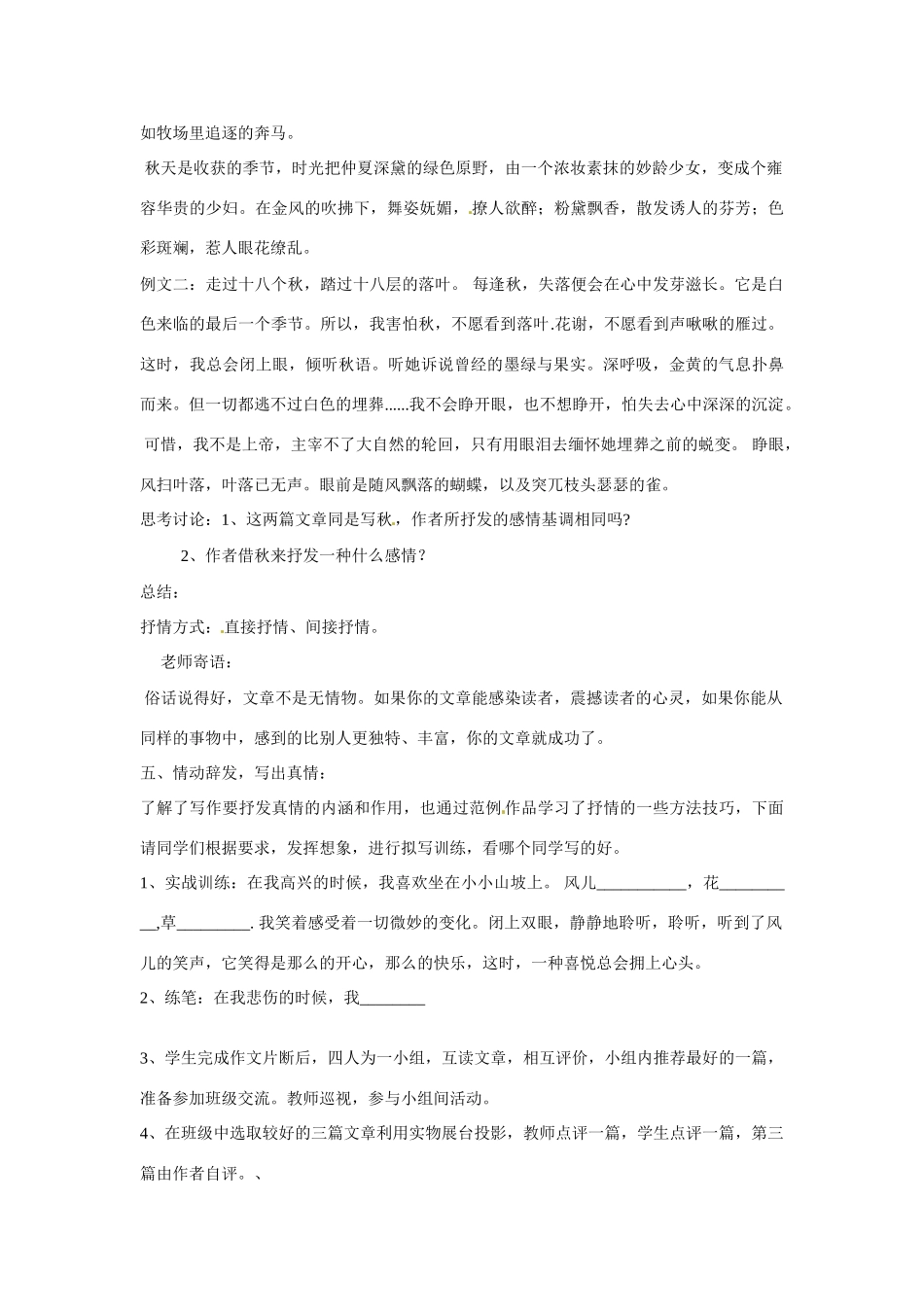 山东省枣庄市峄城区吴林街道中学七年级语文下册 20“抒发真情” 作文教学设计教学设计 北师大版教材_第3页