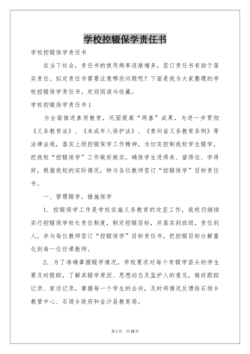 学校控辍保学责任书_第1页