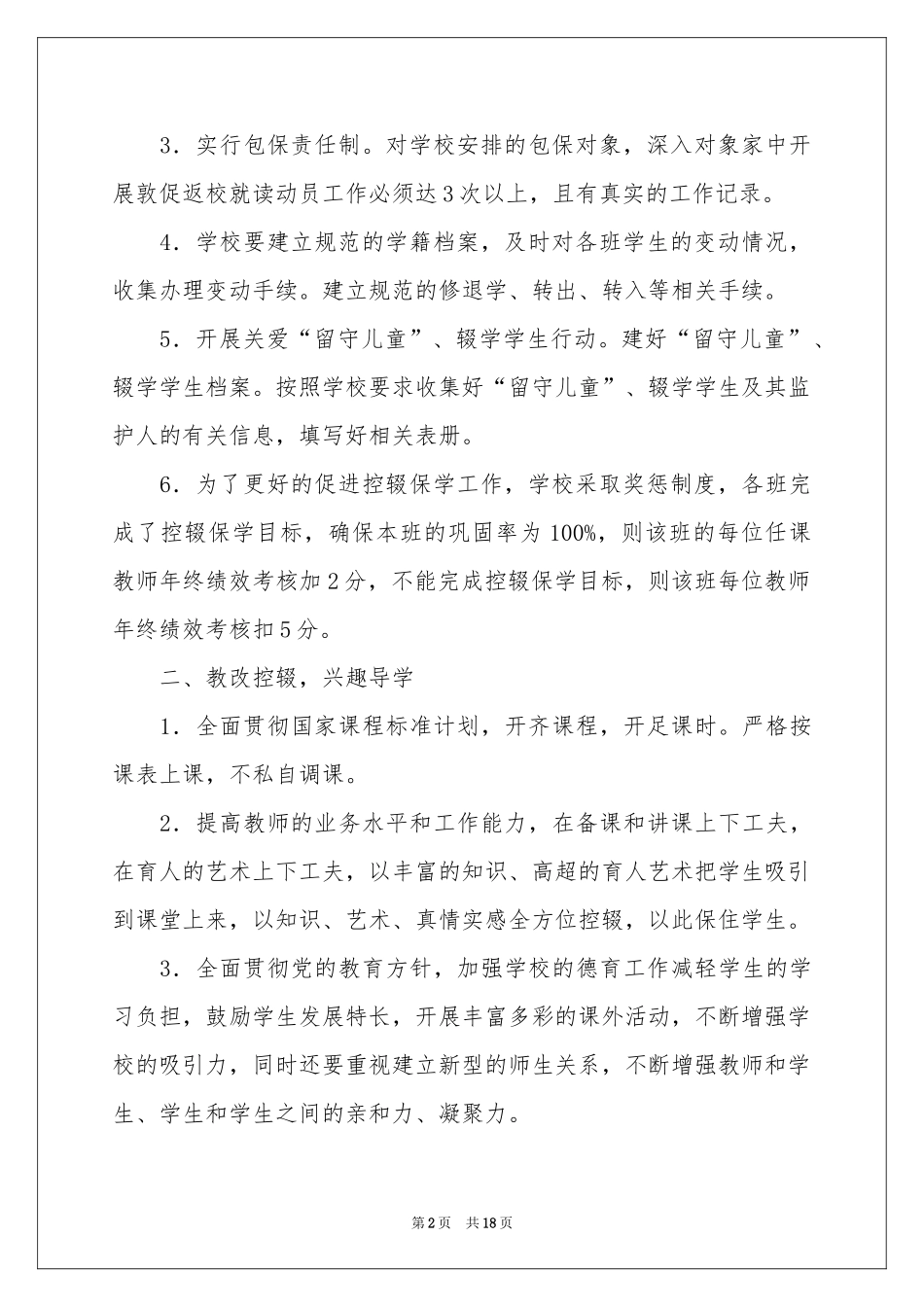 学校控辍保学责任书_第2页