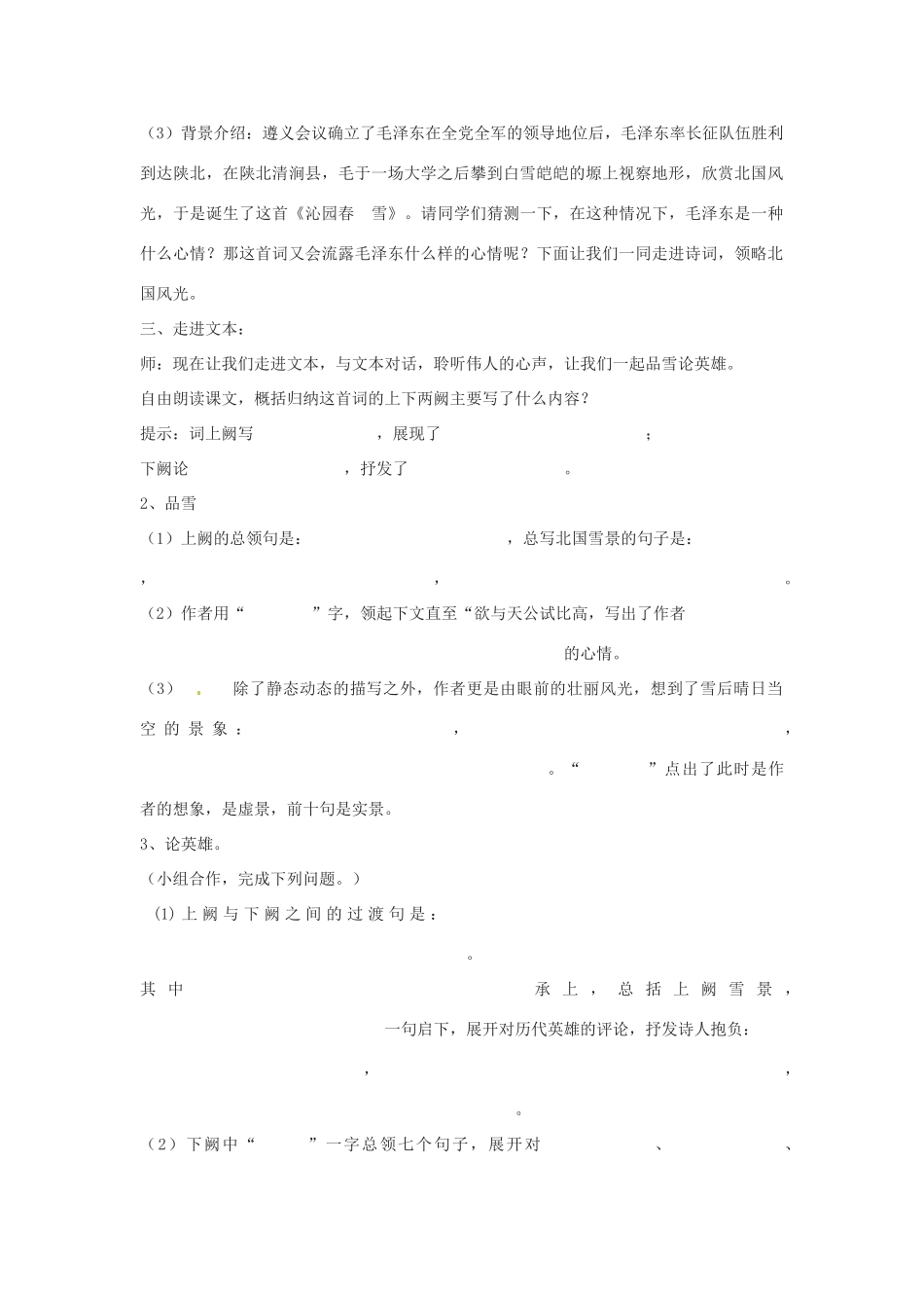 山东省枣庄市峄城区吴林街道中学七年级语文下册 19《沁园春  雪》教学设计 北师大版教材_第2页
