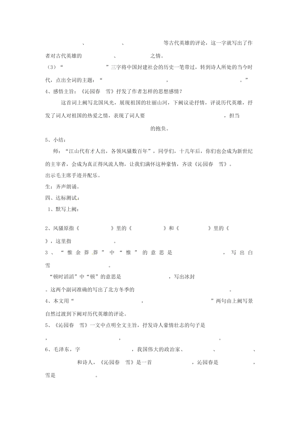 山东省枣庄市峄城区吴林街道中学七年级语文下册 19《沁园春  雪》教学设计 北师大版教材_第3页