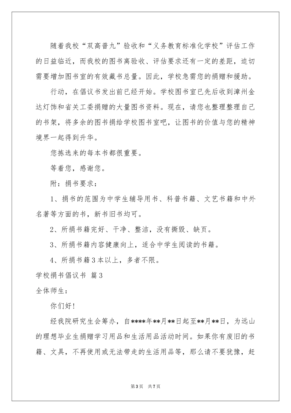 学校捐书倡议书范本汇编5篇_第3页