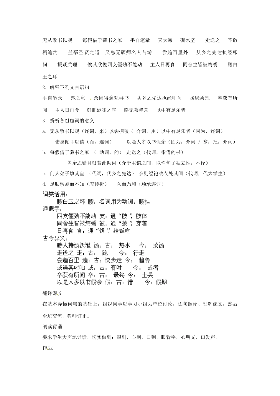 山东省枣庄市峄城区吴林街道中学七年级语文下册 19《送东阳马生序》教学设计 北师大版教材_第2页