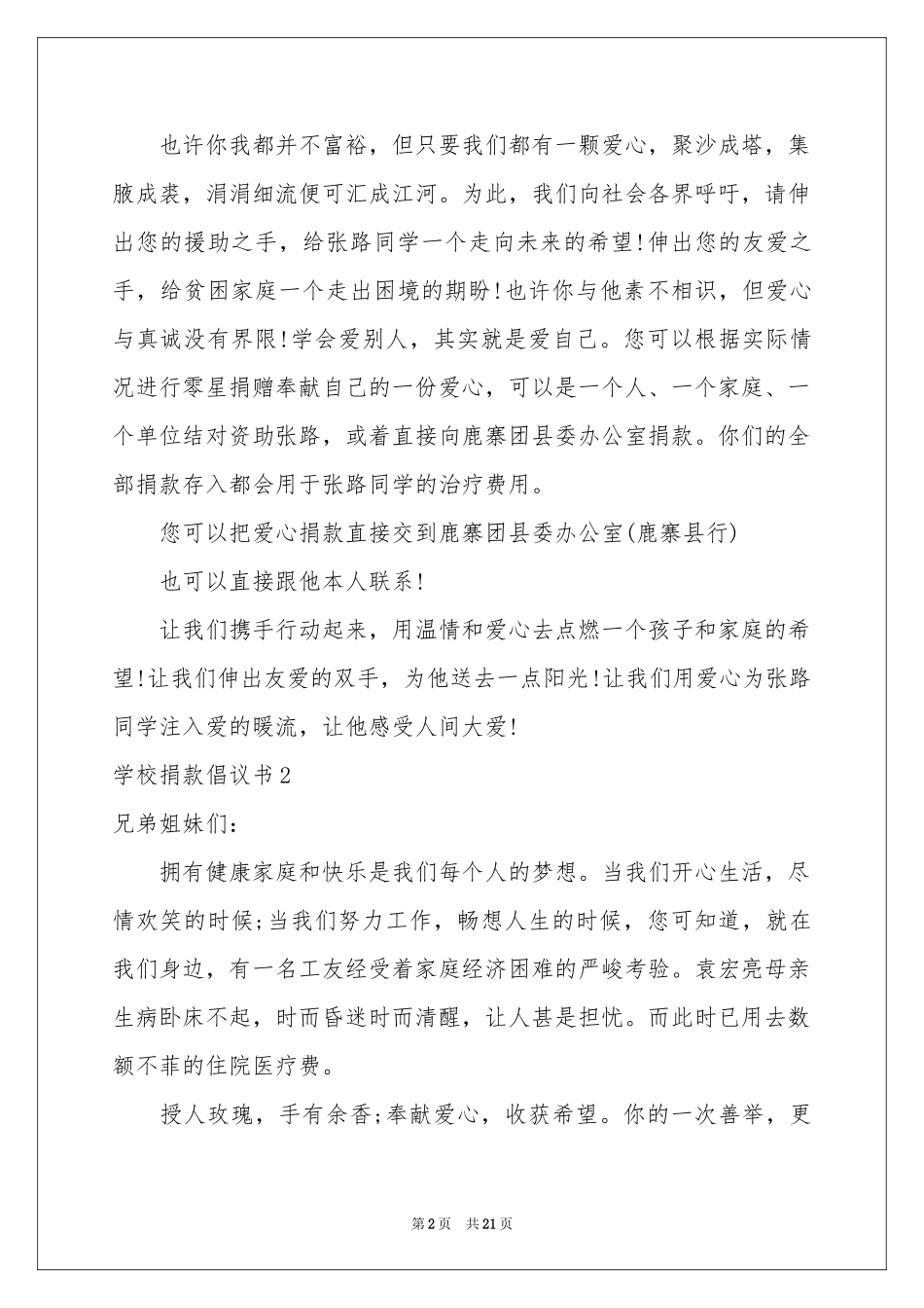 学校捐款倡议书_第2页