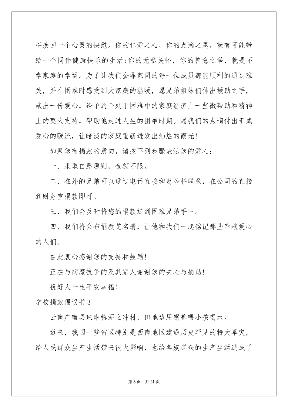 学校捐款倡议书_第3页