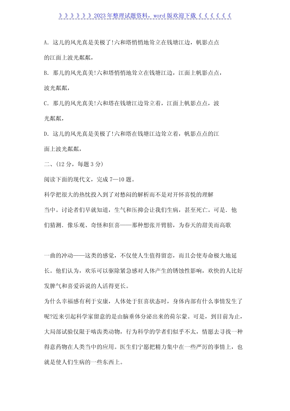 2022年成考全国统一考试语文试题及答案 _第3页