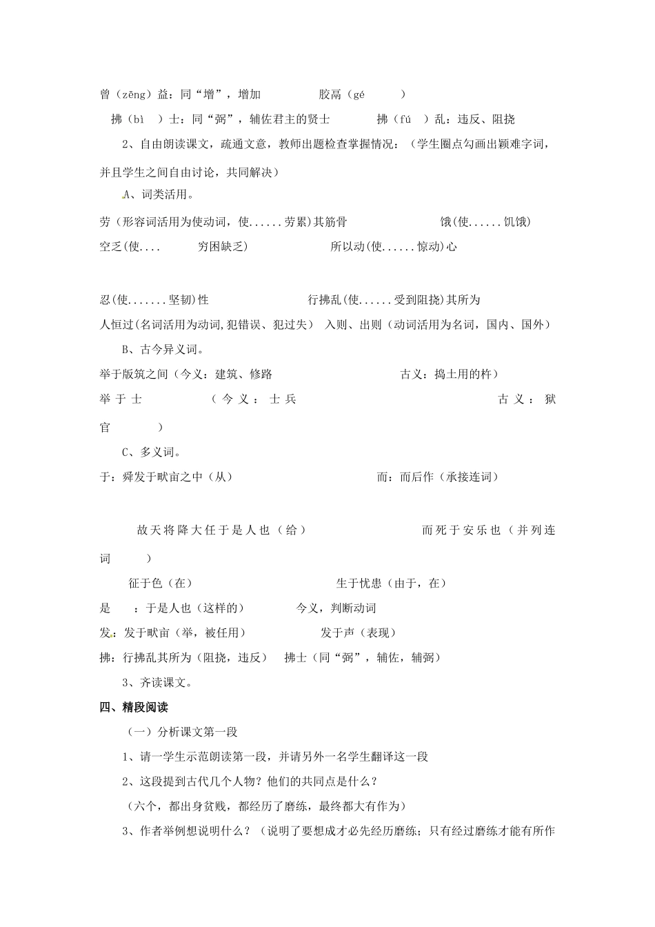 山东省枣庄市峄城区吴林街道中学七年级语文下册 18《生于忧患，死于安乐》教学设计 北师大版教材_第2页