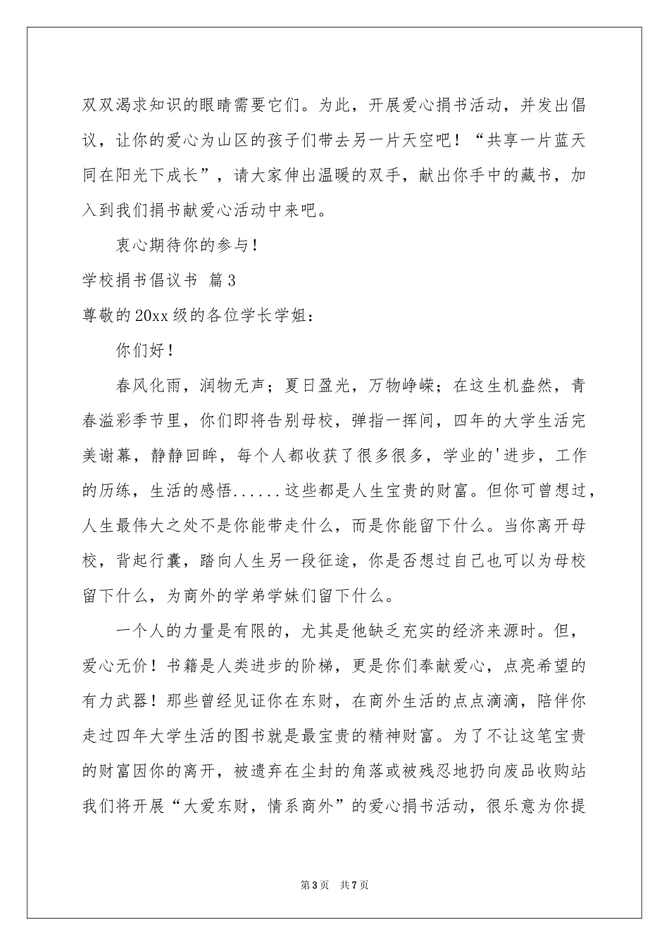 学校捐书倡议书范本合集六篇_第3页