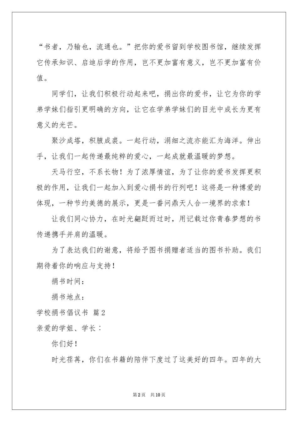 学校捐书倡议书范本集锦8篇_第2页