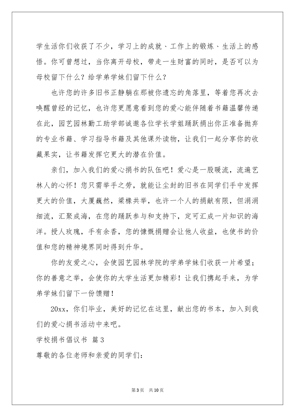 学校捐书倡议书范本集锦8篇_第3页