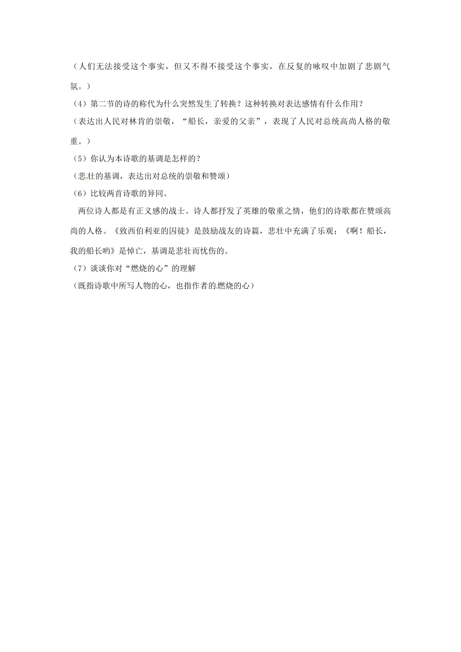 山东省枣庄市峄城区吴林街道中学七年级语文下册 17《啊，船长，我的船长》教学设计 北师大版教材_第3页