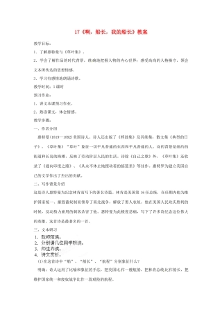 山东省枣庄市峄城区吴林街道中学七年级语文下册 17《啊，船长，我的船长》教学设计 北师大版教材
