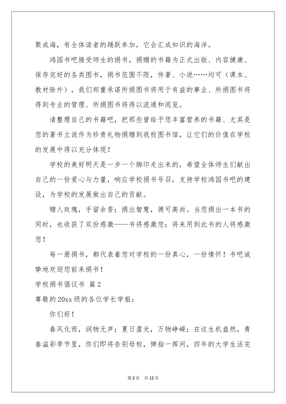 学校捐书倡议书模板汇总十篇_第2页