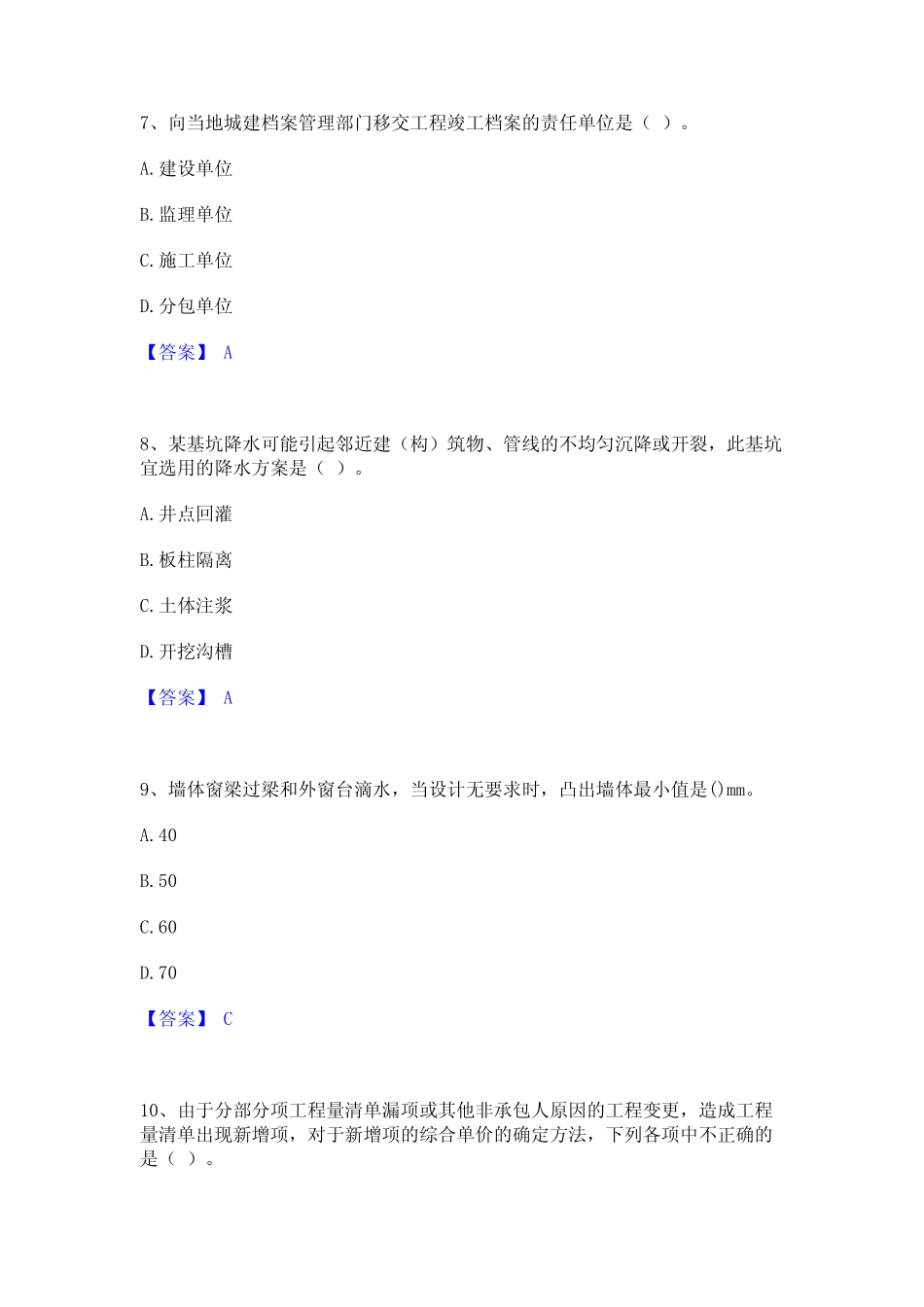 2023年一级建造师之一建建筑工程实务题库与答案 _第3页